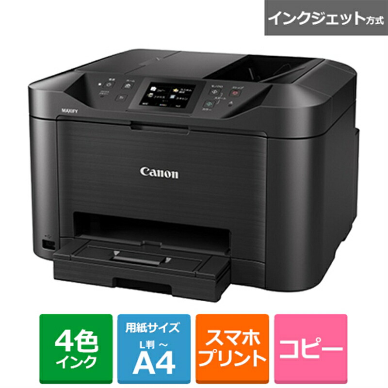 【楽天市場】Canon（キヤノン） ビジネスインクジェットＡ４カラーＡＤＦ付ＦＡＸ複合機 MAXIFYMB2730 : ケーズデンキ 楽天市場店