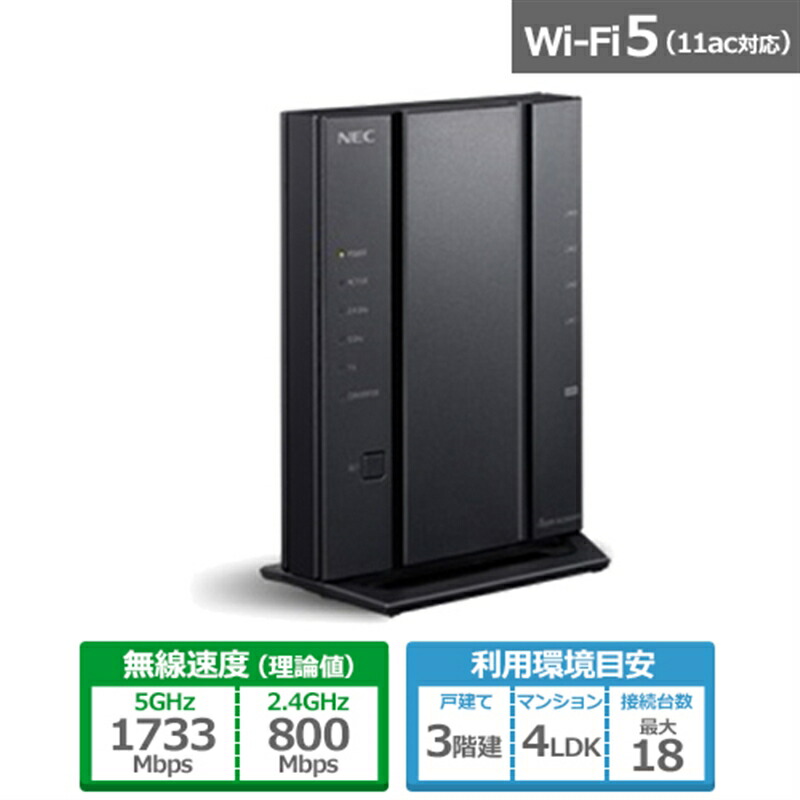 NEC Wi-Fiホームルータ PA-WG2600HS2画像