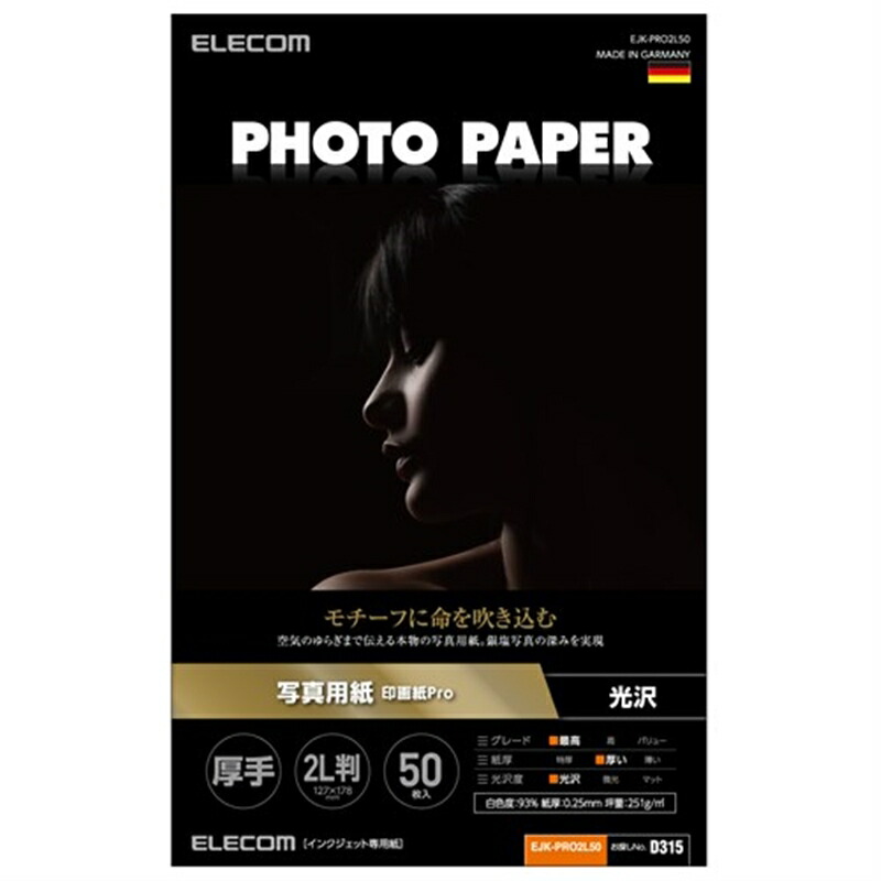 【楽天市場】エレコム プリンター用紙 写真用紙 2L判 50枚 光沢 EJK-PRO2L50 ホワイト 2L判サイズ（127mm×178m ...