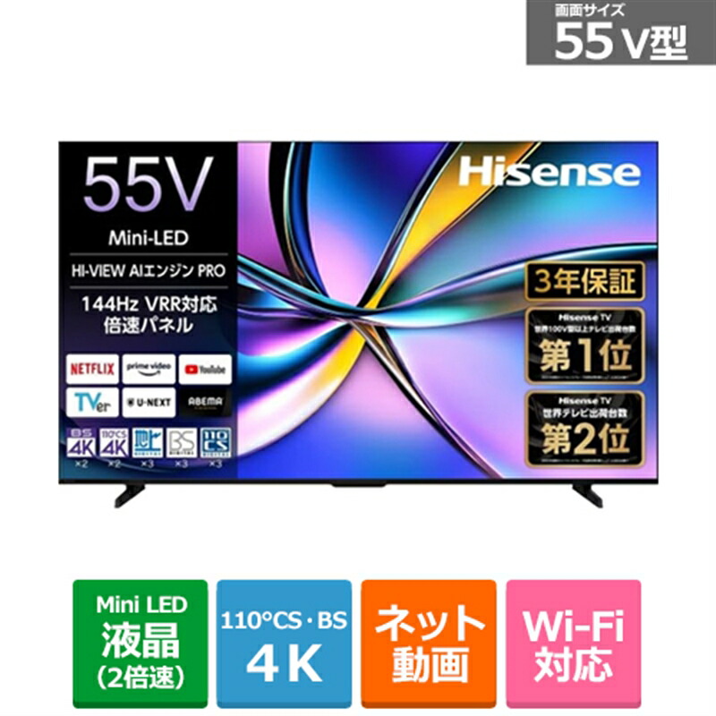 (配送設置無料)ハイセンス・ジャパン 55V型　4Kチューナー内蔵液晶テレビ　U7Rシリーズ 55U7R