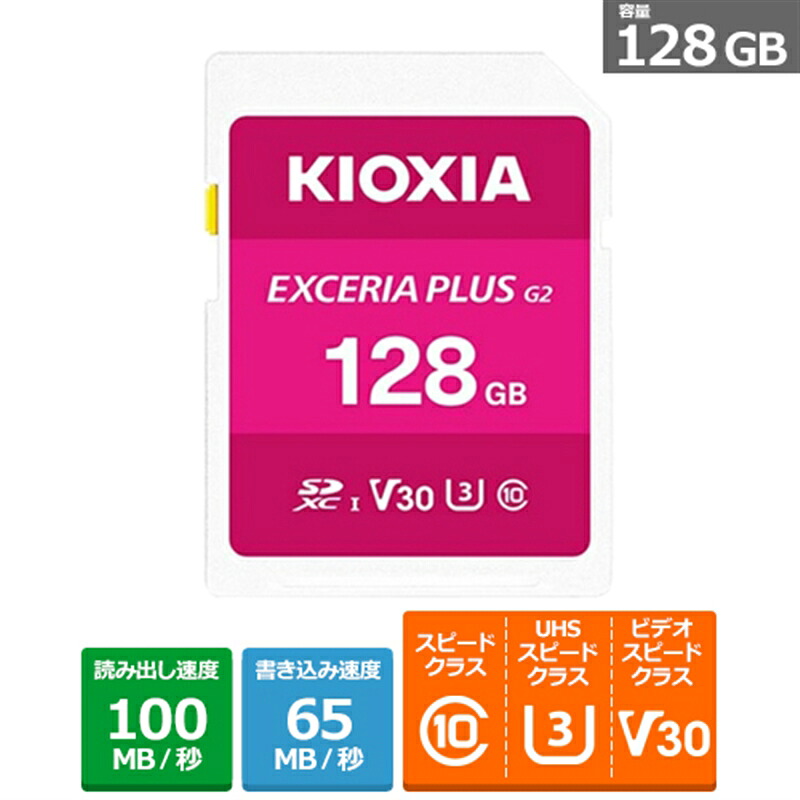 KIOXIA（キオクシア） EXCERIA PLUS G2 SDXC UHS-I メモリカード KSDH-B128G 容量：128GB