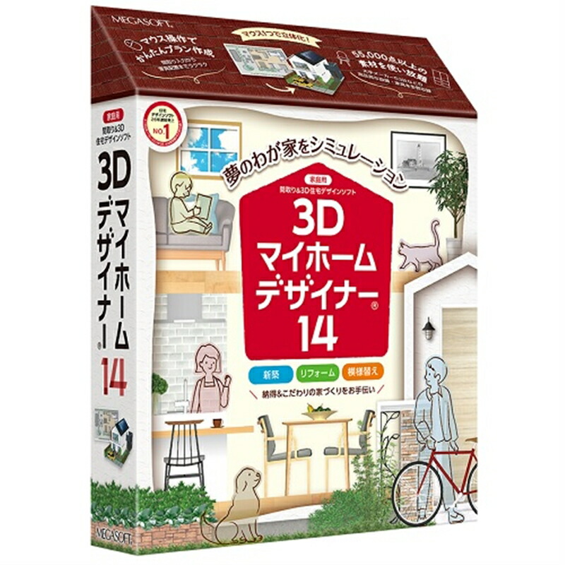 楽天市場】メガソフト パソコン用ソフト／実用 3Dマイホームデザイナー14オフィシャルガイドブック付 : ケーズデンキ 楽天市場店