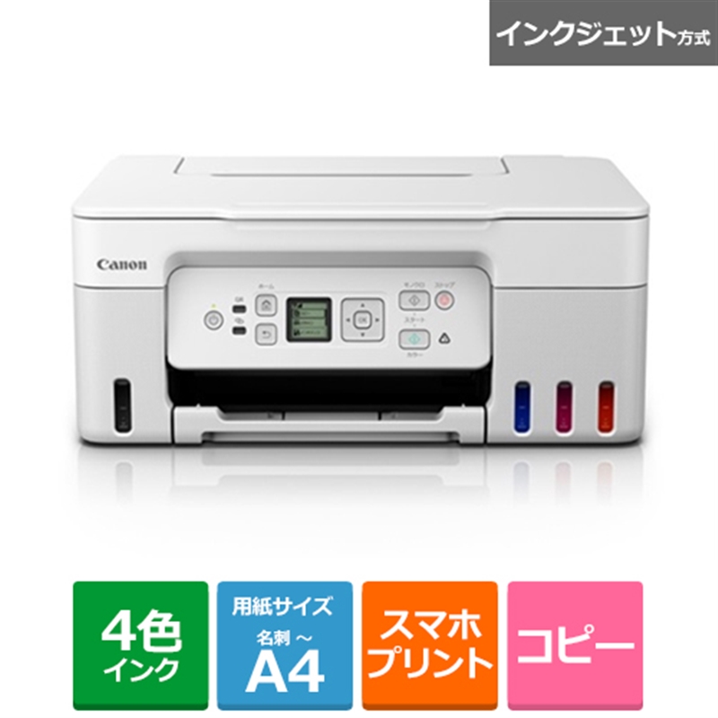 楽天市場】Canon(キヤノン) ギガタンク搭載複合プリンター 楽天市場】Canon(キヤノン) ギガタンク搭載複合プリンター