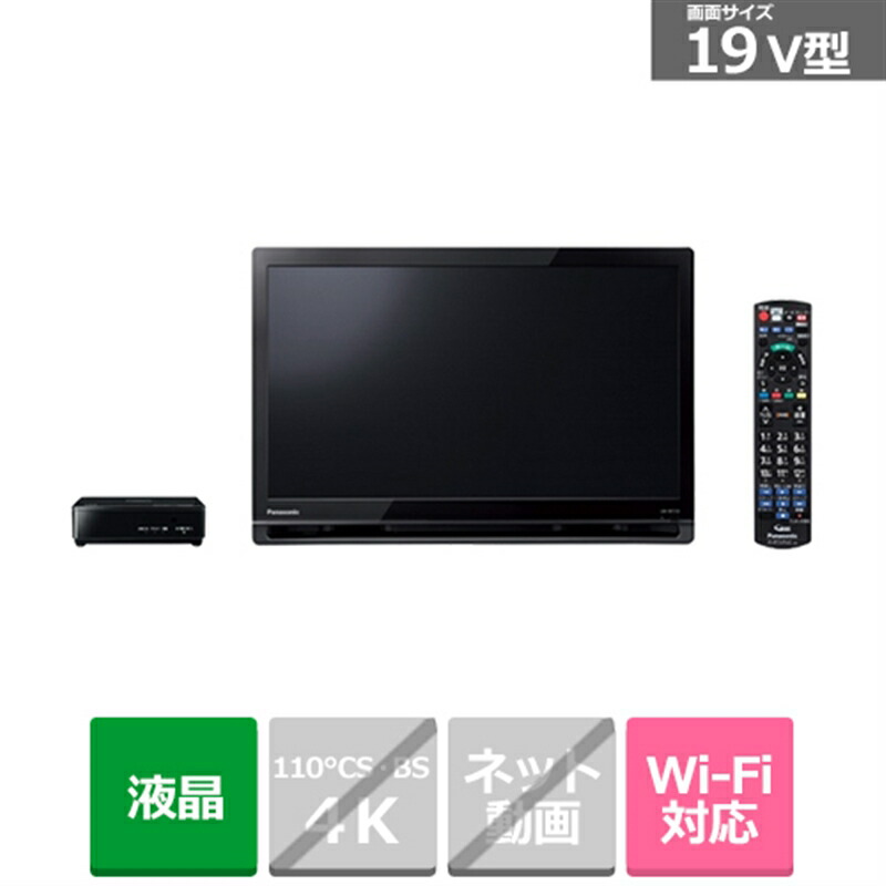 楽天市場】(長期無料保証)Panasonic（パナソニック） 19V型 BS/CS