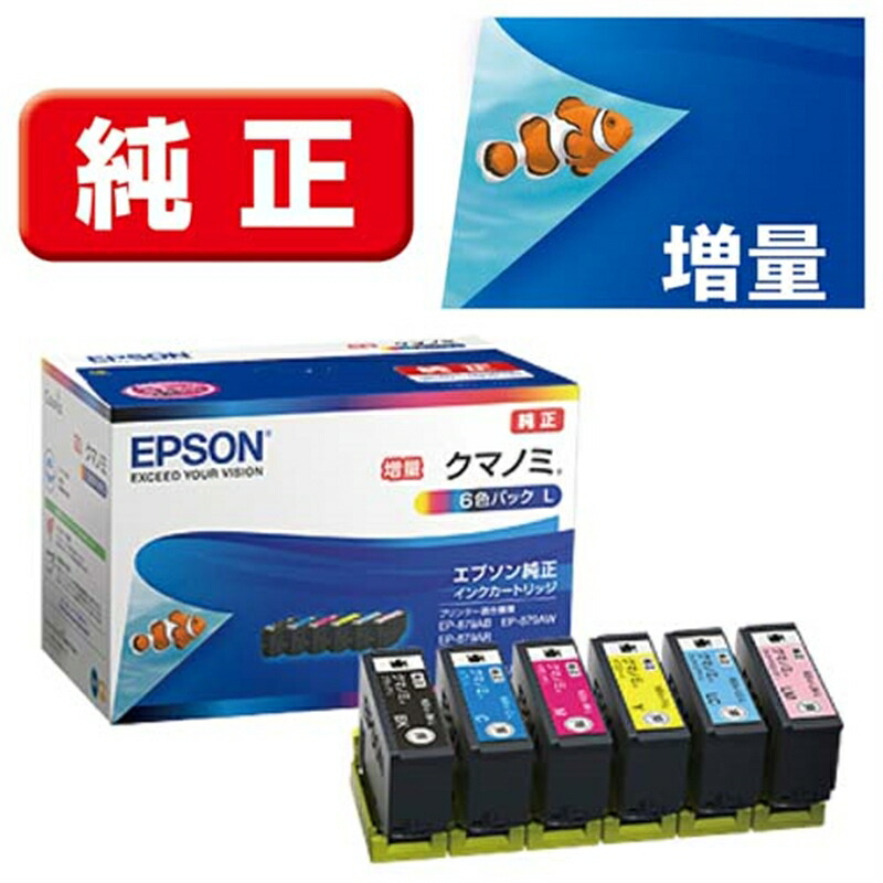 EPSON（エプソン） 純正インクカートリッジ　増量6色パック KUI-6CL-L｜ケーズデンキ　店