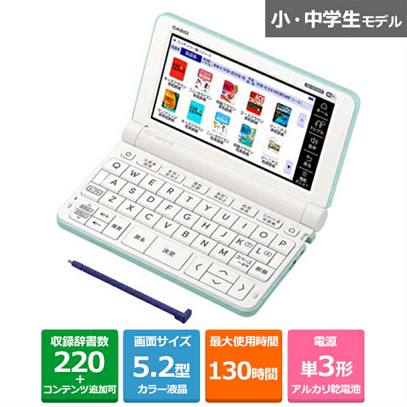 【楽天市場】カシオ計算機 電子辞書 EX-word（エクスワード） 高校生スタンダードモデル XD-SX4820GN グリーン : ケーズデンキ  楽天市場店