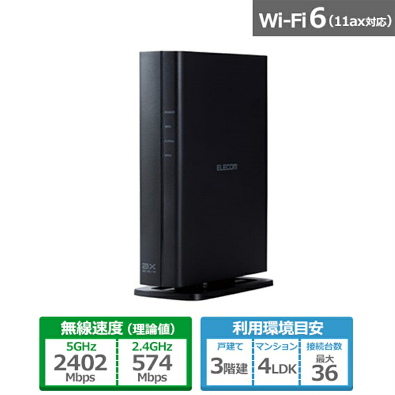 ルーター・ネットワーク機器 ELECOM Wi-Fi7 WRC-BE36QS-B Wi-Fi 7 2882+688Mbps Wi-Fi 2.5Gルーター - WRC-BE36QS-B