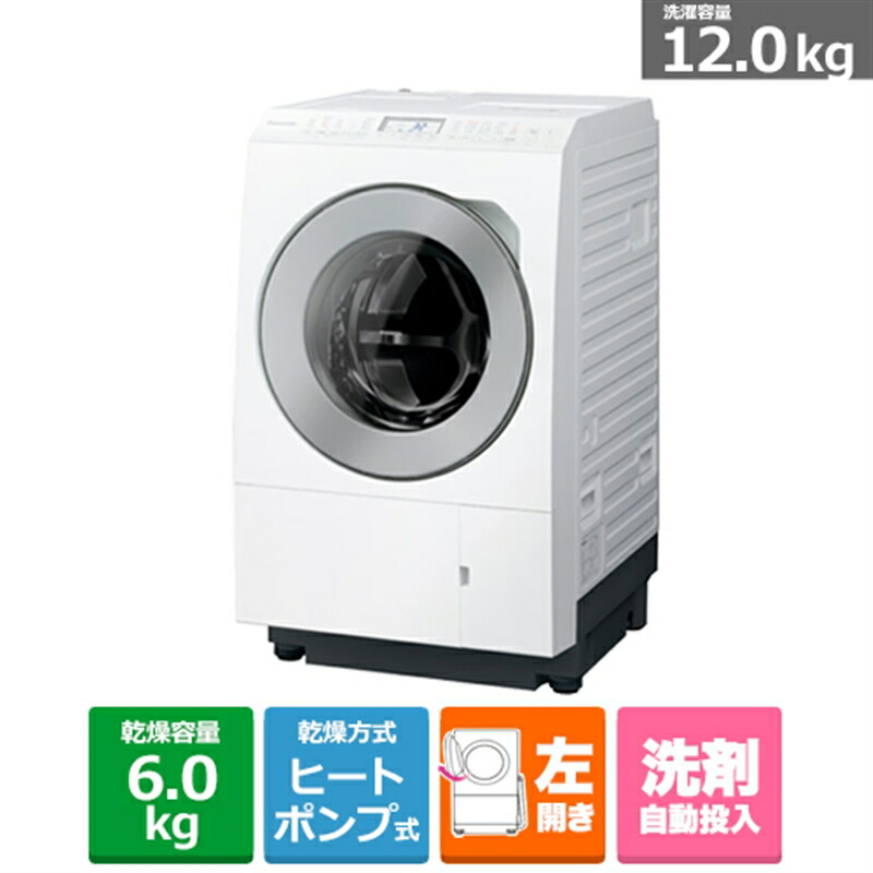(長期無料保証/配送設置無料)Panasonic(パナソニック) ななめドラム洗濯乾燥機 LXシリーズ NA-LX127EL-W マットホワイト 左開き 洗濯/乾燥容量:12.0/6.0kg|ケーズデンキ 店