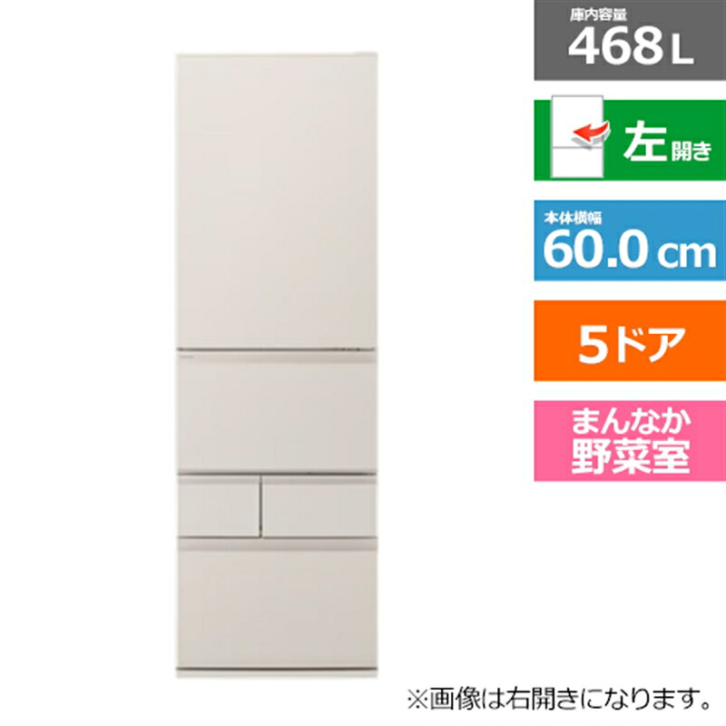 (長期無料保証/配送設置無料)Panasonic（パナソニック） 5ドア冷蔵庫　BRタイプ NR-E47BR3L-C マットライトベージュ　左開き　内容量：468リットル｜ケーズデンキ　店