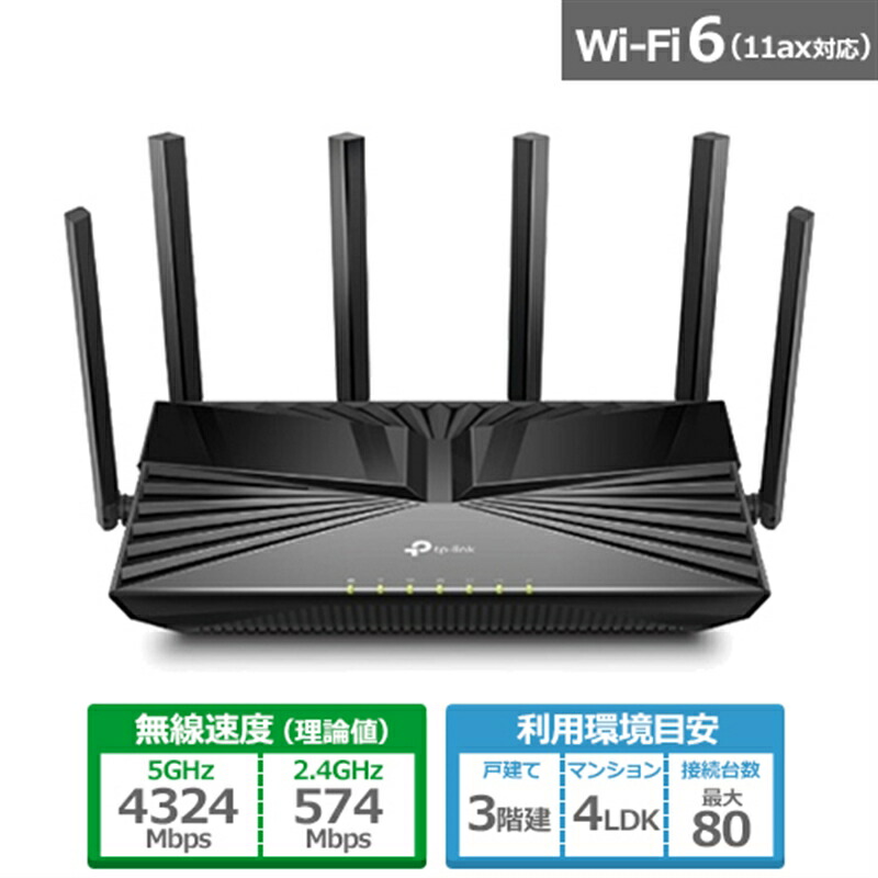 楽天市場】TP-Link（ティーピーリンク） AX5400 デュアルバンド ギガビット Wi-Fi 6ルーター ARCHER AX73 :  ケーズデンキ 楽天市場店