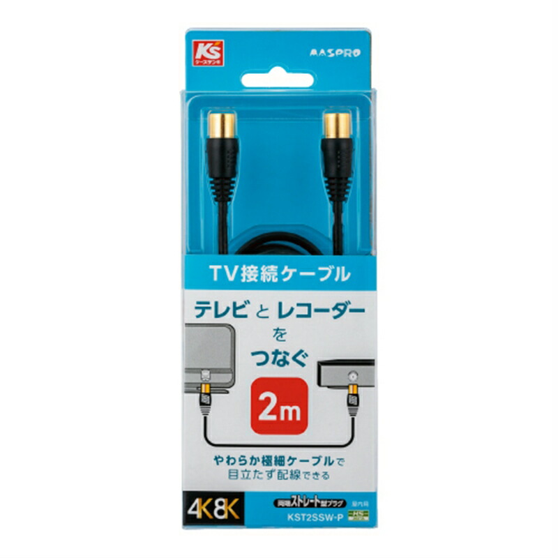 楽天市場】マスプロ電工 片端L型・片端ストレート型プラグ付TV