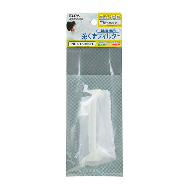 ELPA 糸くずフィルター NET-T50H2H(ELPA)画像