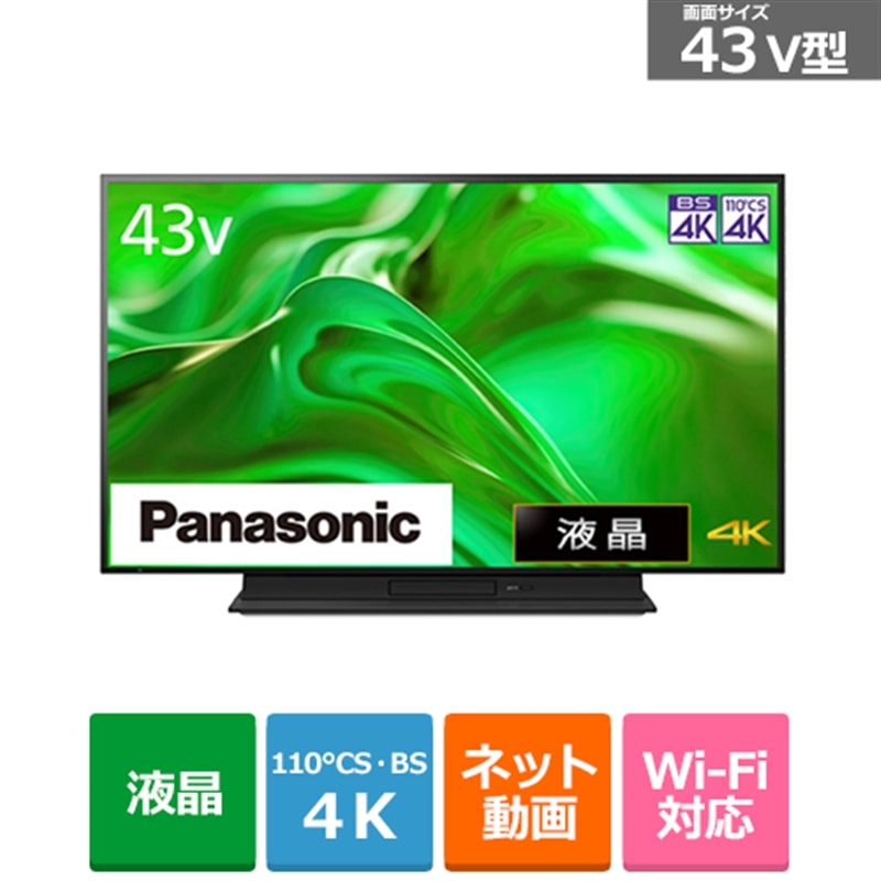 (長期無料保証/配送設置無料)Panasonic（パナソニック） 43V型　4Kブルーレイディスクレコーダー一体型4K液晶テレビ　VIERA（ビエラ） TH-43MR770