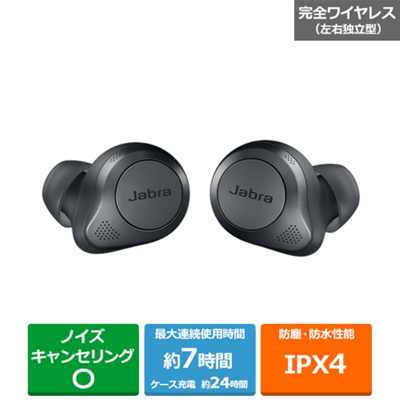 人気no 1 本体 楽天市場 Jabra Elite 85t 完全ワイヤレスイヤホン 100 40 ケーズデンキ 楽天市場店 超目玉 Blog Belasartes Br