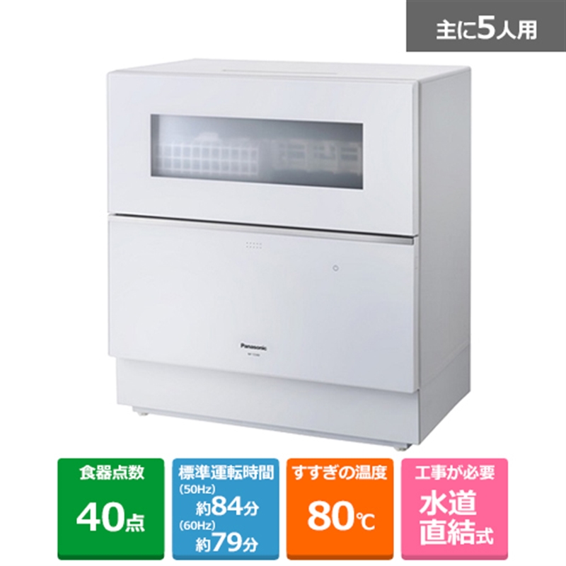 うのにもお得な情報満載 Panasonic 食洗機NP-TA3 2020年製 食器洗い機