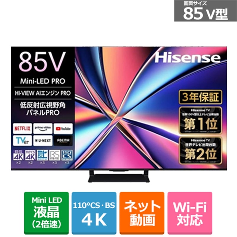 (配送設置無料)ハイセンス・ジャパン 85V型　4Kチューナー内蔵液晶テレビ　U8Rシリーズ 85U8R