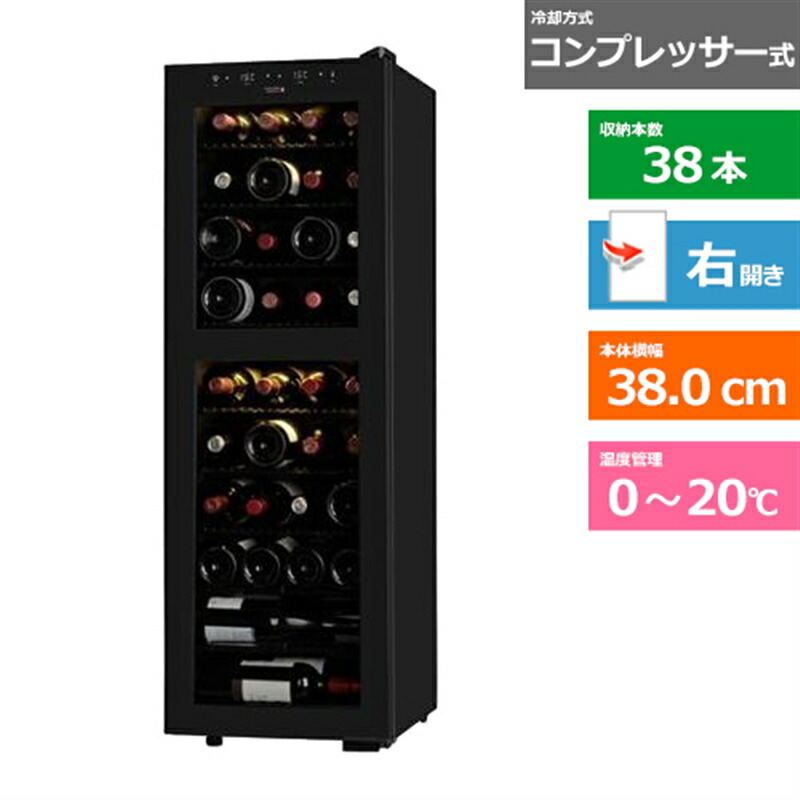 楽天市場】(配送設置無料)さくら製作所 ワインセラー SA38-B ブラック 右開き 内容量：104リットル（38本収納） : ケーズデンキ 楽天市場店