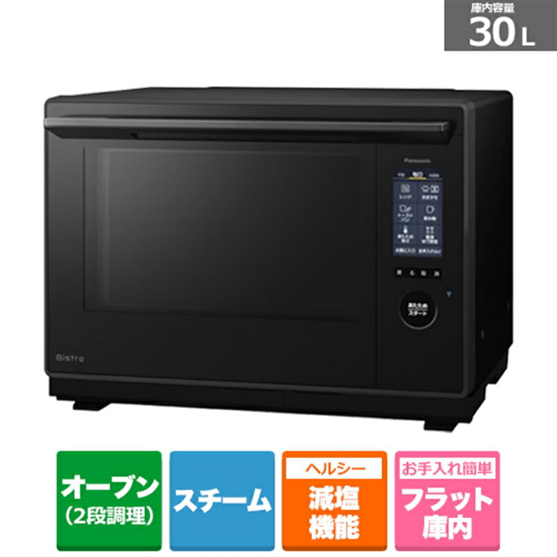 パナソニック　Bistro パナソニック Panasonic スチームオーブンレンジ 25L フラット