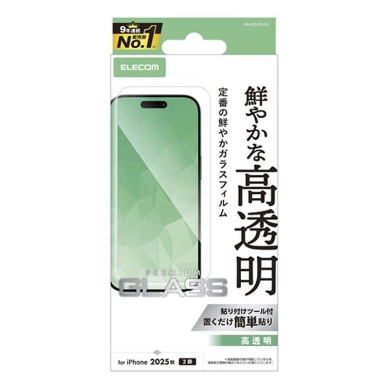エレコム iPhone 17 ガラスフィルム 高透明 PM-A25AFLGGの製品写真