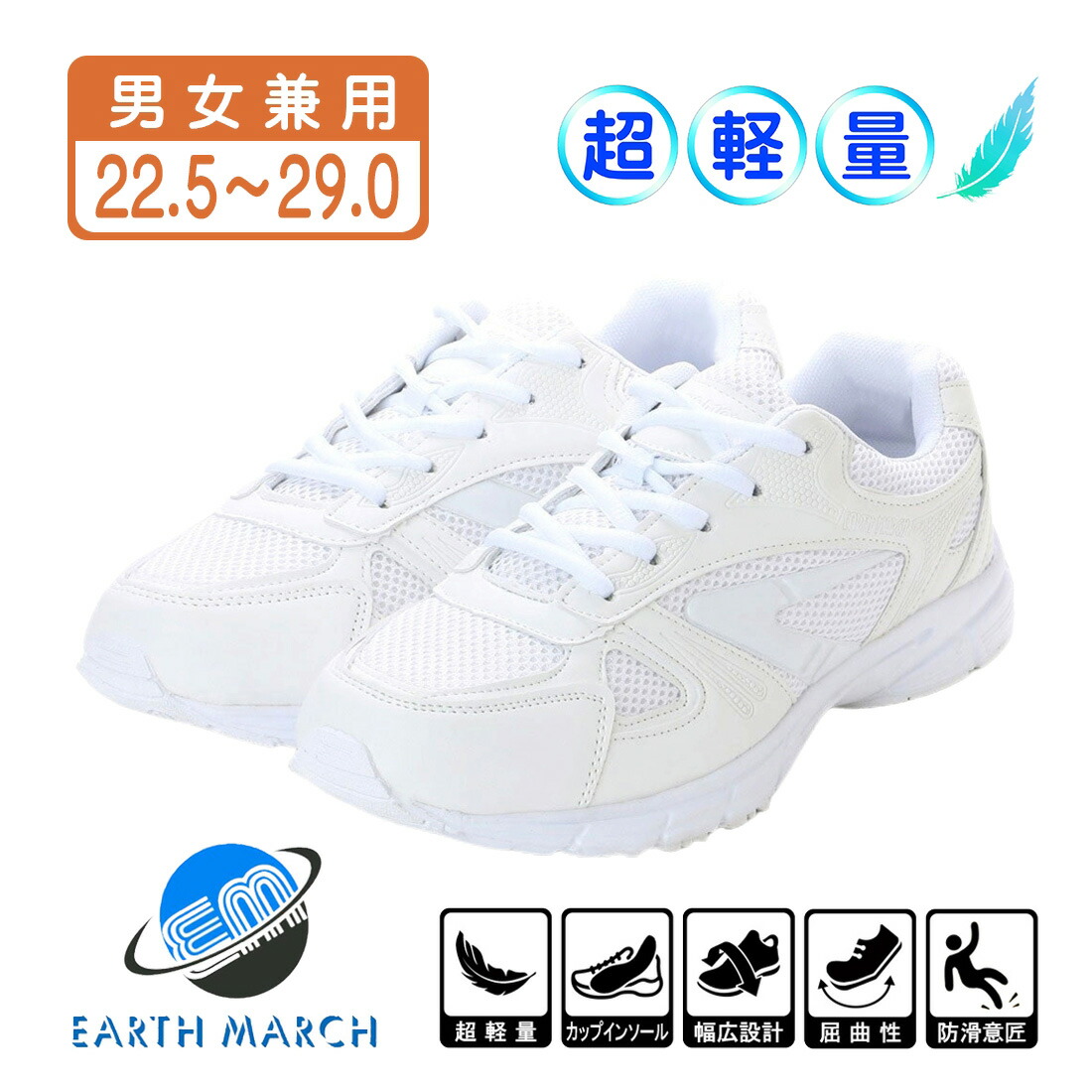 楽天市場】男女兼用 ホワイト スニーカー 白 運動靴 スクールシューズ