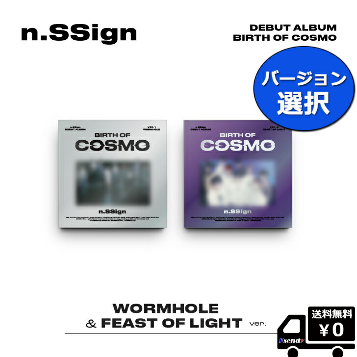 楽天市場】バージョン 選択 n.SSign DEBUT ALBUM [BIRTH OF COSMO] (Nemo Album Full Ver.  限定盤) 送料無料 アルバム エヌサイン : ksendy