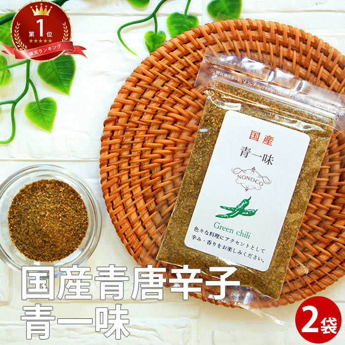 楽天市場】【新島 農協 唐辛子 】一味唐辛子 青唐辛子 / 赤