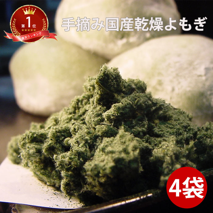 よもぎ400g粉末 乾燥 和菓子洋菓子草餅パンシフォンケーキ団子 美し