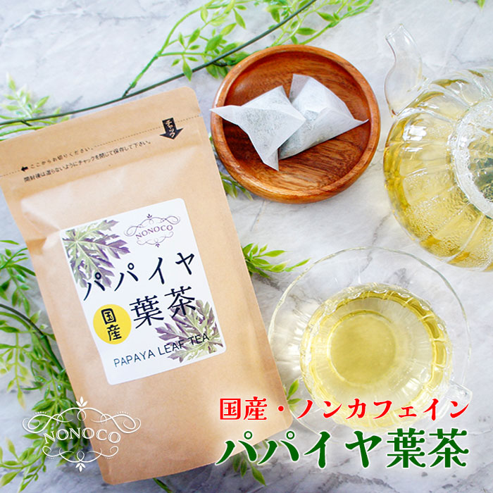 青パパイヤ茶 300g 山梨県産 青パパイヤ茶 300g 山梨県産 青パパイヤ茶 300g 山梨県産