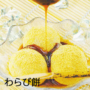 和菓子 わらび餅（黒蜜小袋付）200ｇ×10袋 わらびもち 蕨餅 菓子 お取り寄せ スイーツ 和菓子 祝 ギフト 5298 グルメ 義理 自分 食べ物 常温保存 昭和レトロ 食品 送料無料 手土産 差し入れ 珍しい 常温保存可 お花見 行楽