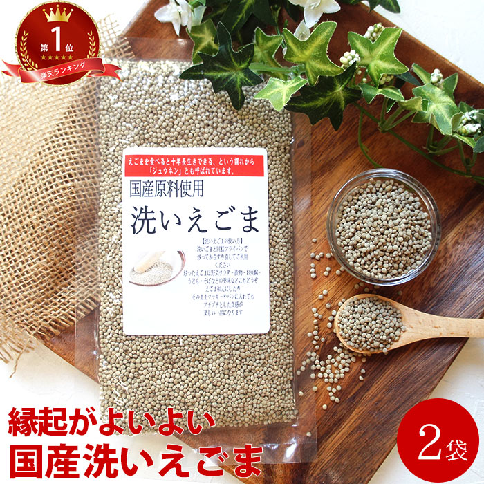 楽天市場】えごまの実 えごま 乾燥 80g | 実 荏胡麻 エゴマ ドライ 
