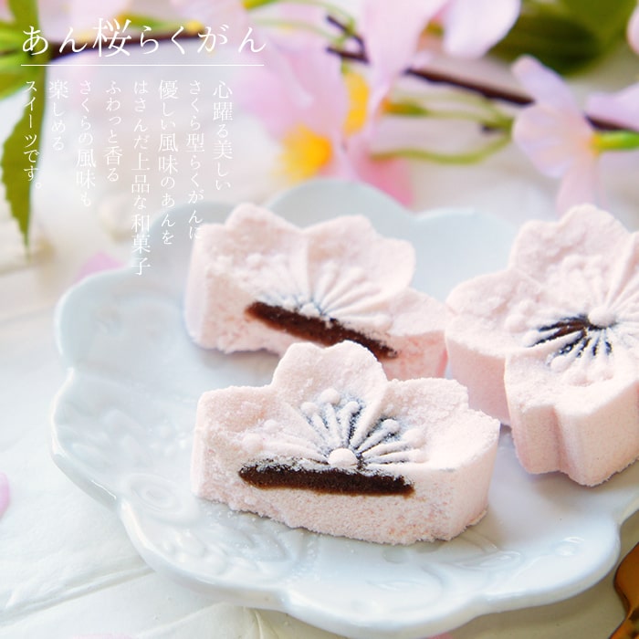 あん桜 3袋セット 和菓子 落雁 スイーツ らくがん プチギフト
