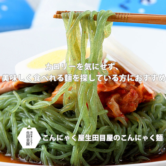 119円 超人気 専門店 めざましテレビで紹介 こんにゃく麺 お試し 3食