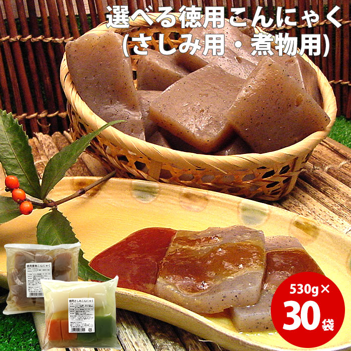 こんにゃく 徳用 30袋 セット | ダイエット 業務用 ロカボ おでん用 プレゼント コンニャク 蒟蒻 煮物 さしみ 国産 祝 ギフト 糖質制限 低糖質 まとめ買い メガ盛り 低カロリー グルメ 食べ物 FP SS ダイエット食品 送料無料 ギフト ダイエット 置き換え 差し入れ 父の日