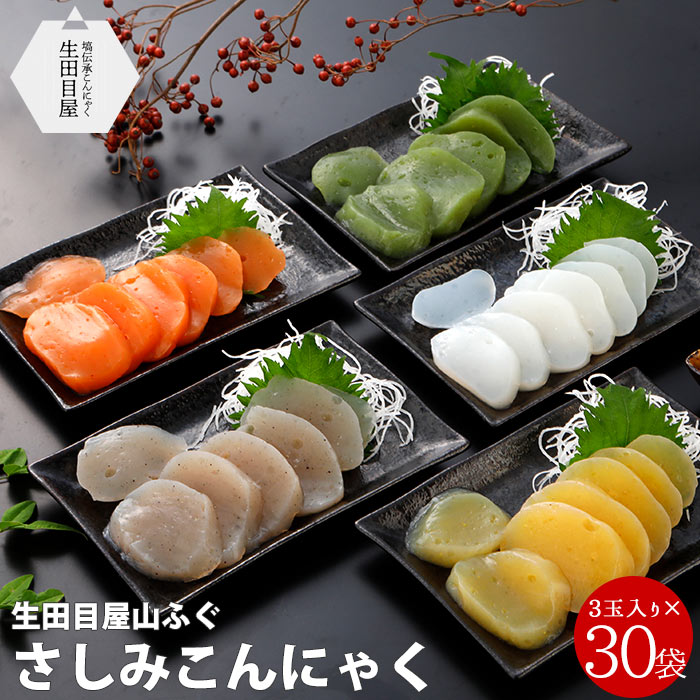 さしみこんにゃく 3玉×30袋 | 刺身 蒟蒻 通販 食品 ダイエット 食事 国産 ギフト 低糖質 減量 前菜 和食 日本 業務用 5298 低カロリー おやつ グルメ 食べ物 ダイエット食品 低糖質 糖質制限 健康食品 コンニャク 送料無料 ロカボ ダイエット 置き換え 珍しい 母の日 花以外 9,394円