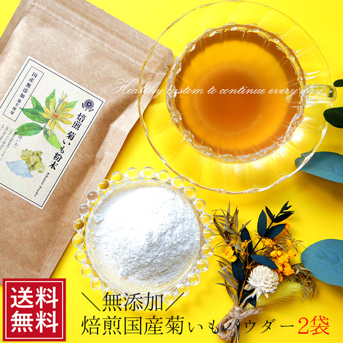 楽天市場】イヌリン 菊芋パウダー 国産 50g×10袋 キクイモ 健康