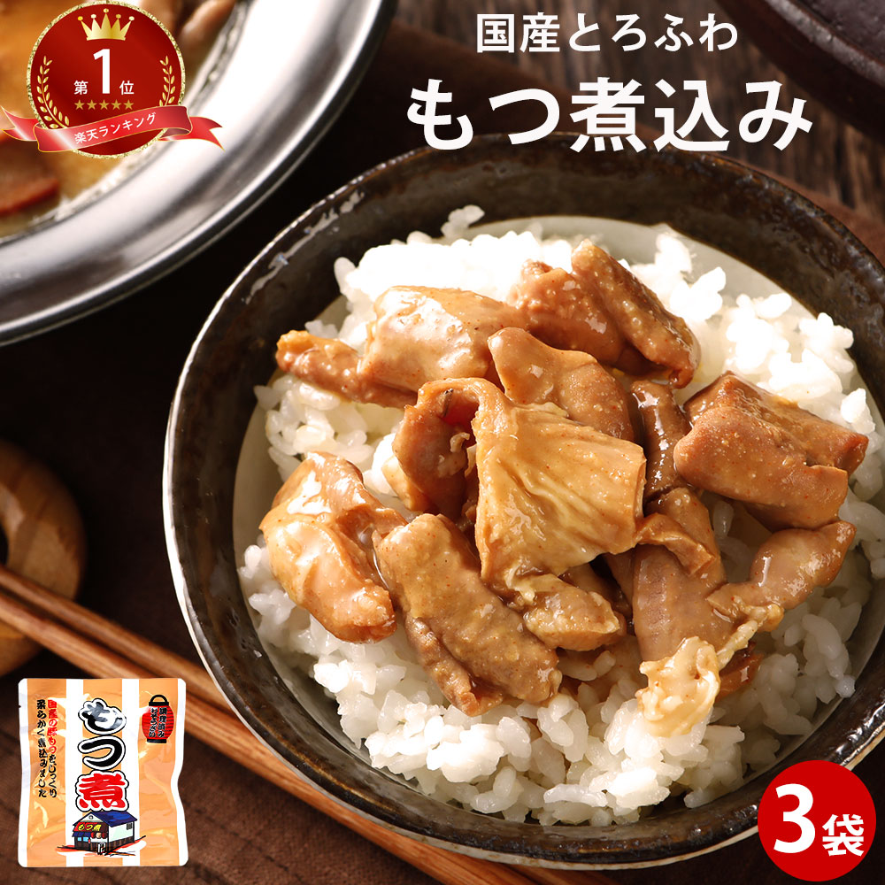 楽天市場】もつ煮 180g ×20袋 | モツ煮 味噌味 もつ煮込み 肉 お