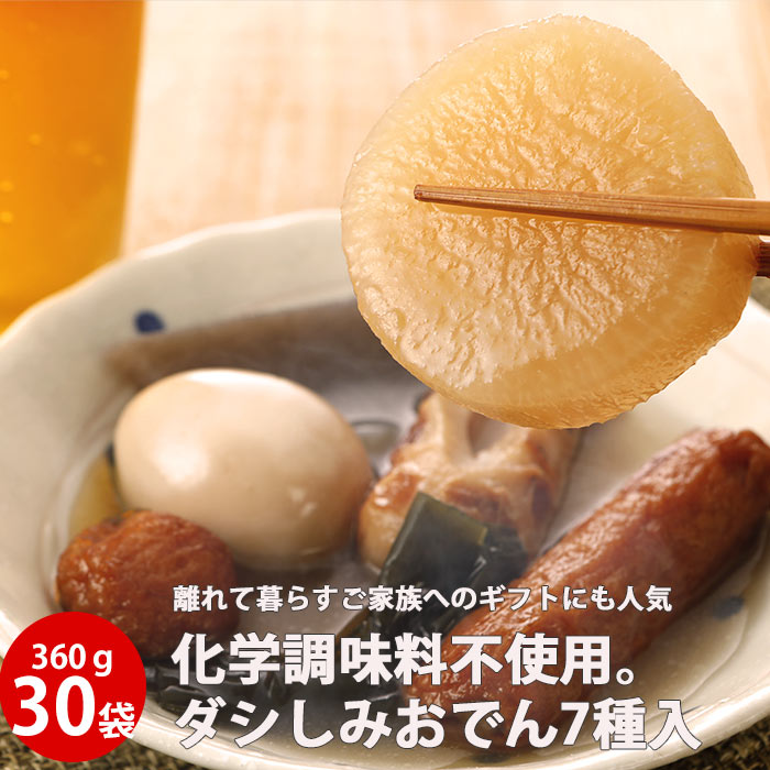 だし染み おでん 7種入 360g×30個 レトルト 国産 原料 お取り寄せ パック 保存食 プレゼント ギフト レンチン お取り寄せ 催事 ストック イベント PTA 登山 パック ギフト 出汁 ダイエット 人気 BBQ キャンプ 非常食 和食 食品 レトルト食品 差し入れ 備蓄 お中元|こんにゃく屋生田目屋