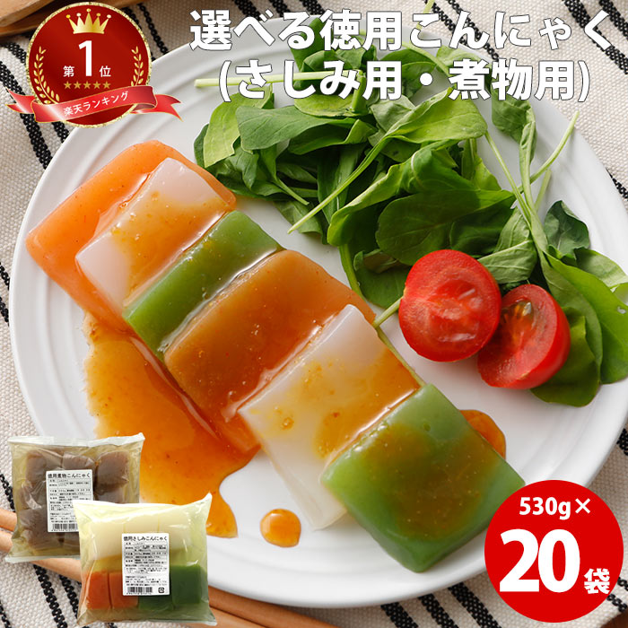 父の日 ギフト こんにゃく徳用 20袋 10.6ｋｇ | ダイエット メガ 食品 業務用 ローカロリー おでん用 料理 コンニャク 国産 ギフト まとめ買い 低カロリー ラッピング不可 食べ物 FP 蒟蒻 ダイエット食品 低糖質 送料無料 ギフト ダイエット