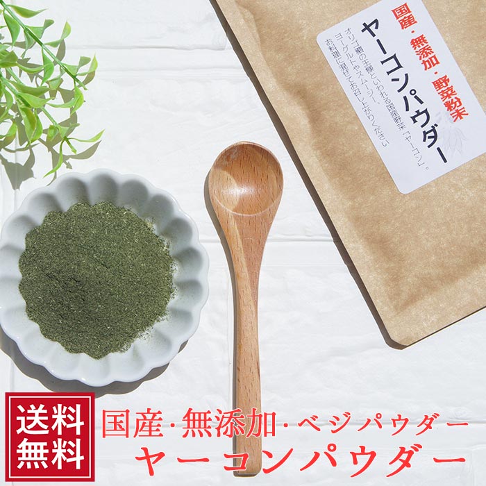 楽天市場】ヤーコン茶 ティーバック 20包入 メール便 国産 無添加 健康茶 ダイエット ダイエットティー ダイエット茶 やーこん カフェインレス 生田目屋 ギフト お茶 女性 グルメ 送料無料 お中元 ポイント消化 : こんにゃく屋生田目屋 楽天市場】ヤーコン茶 ティーバック 20包入 メール便 国産 無添加 健康茶 ダイエット ダイエットティー ダイエット茶 やーこん カフェインレス 生田目屋 ギフト お茶 女性 グルメ 送料無料 お中元 ポイント消化 : こんにゃく屋生田目屋