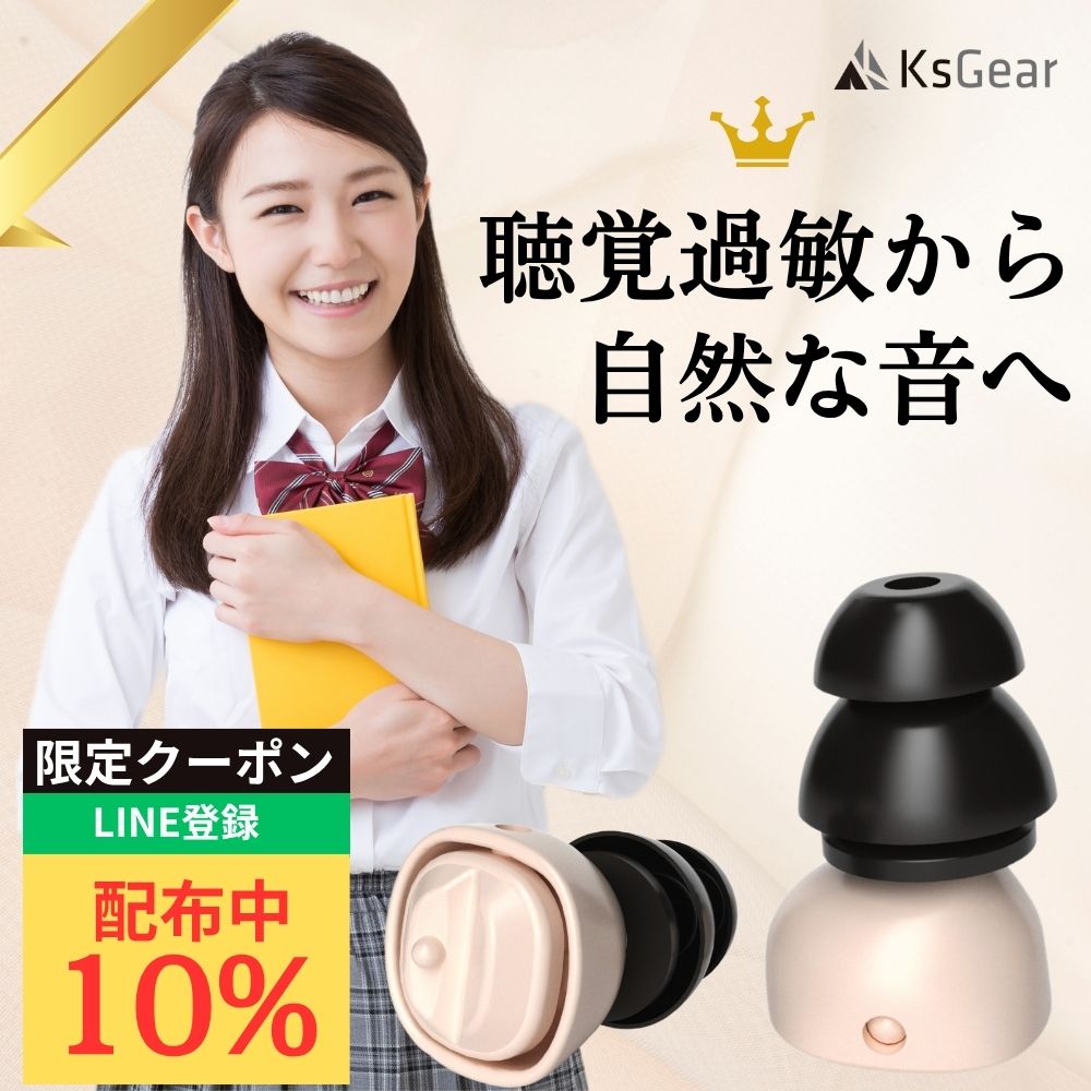 楽天市場】KsGear 耳栓 聴覚過敏 ミソフォニア 2モードスイッチ Switch