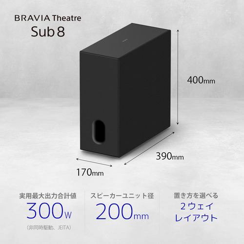【納期約2週間】SONY ソニー SA-SW8 ホームシアターシステム 大口径アルミニウムスピーカユニット搭載 200mmドライバー採用 ブラック SASW8｜シープワン