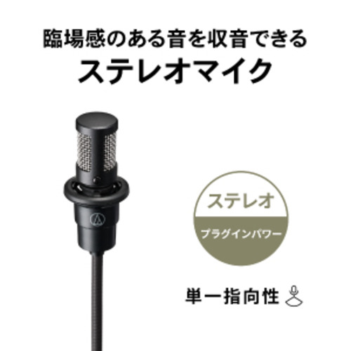 【納期約7～10日】【お一人様1点まで】オーディオテクニカ ATR7500 audio-technica ステレオマイクロホン 単一指向性