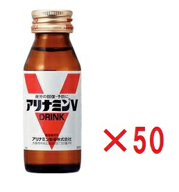 【納期約2週間】[ケース販売]　(138574)x50 アリナミン製薬 アリナミンVドリンク 50ML&times;50本 【指定医薬部外品】【セット販売】｜シープワン