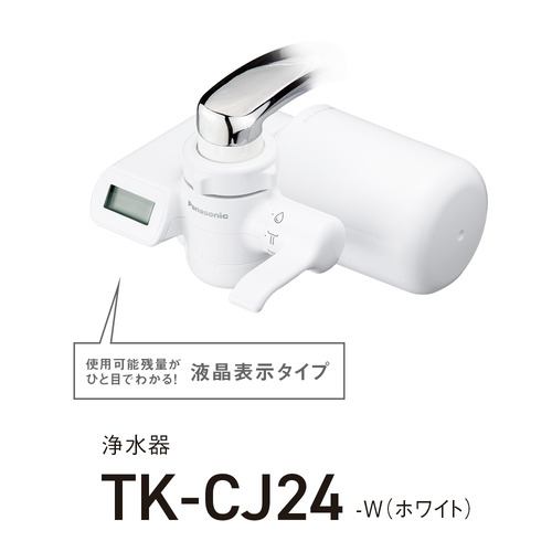 【納期約4週間】パナソニック TK-CJ24-W 浄水器 ホワイト TKCJ24W
