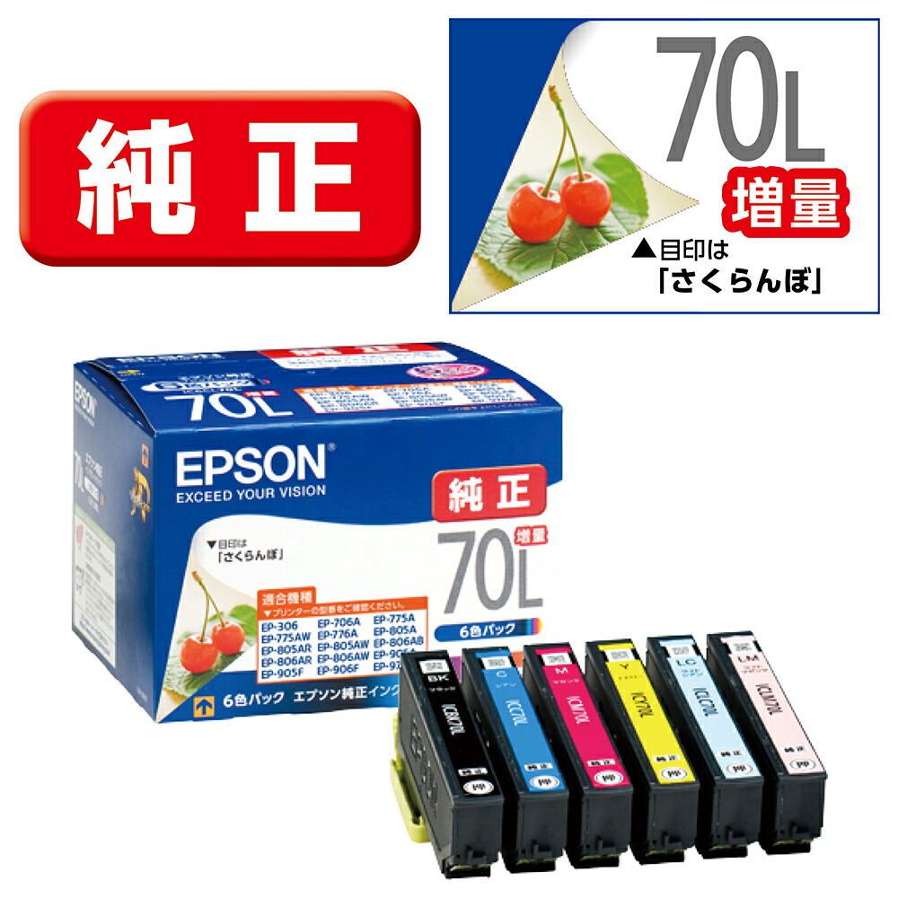 【納期約2週間】インク エプソン 純正 カートリッジ インクカートリッジ IC6CL70L インクカートリッジ 6色セット(増量タイプ)