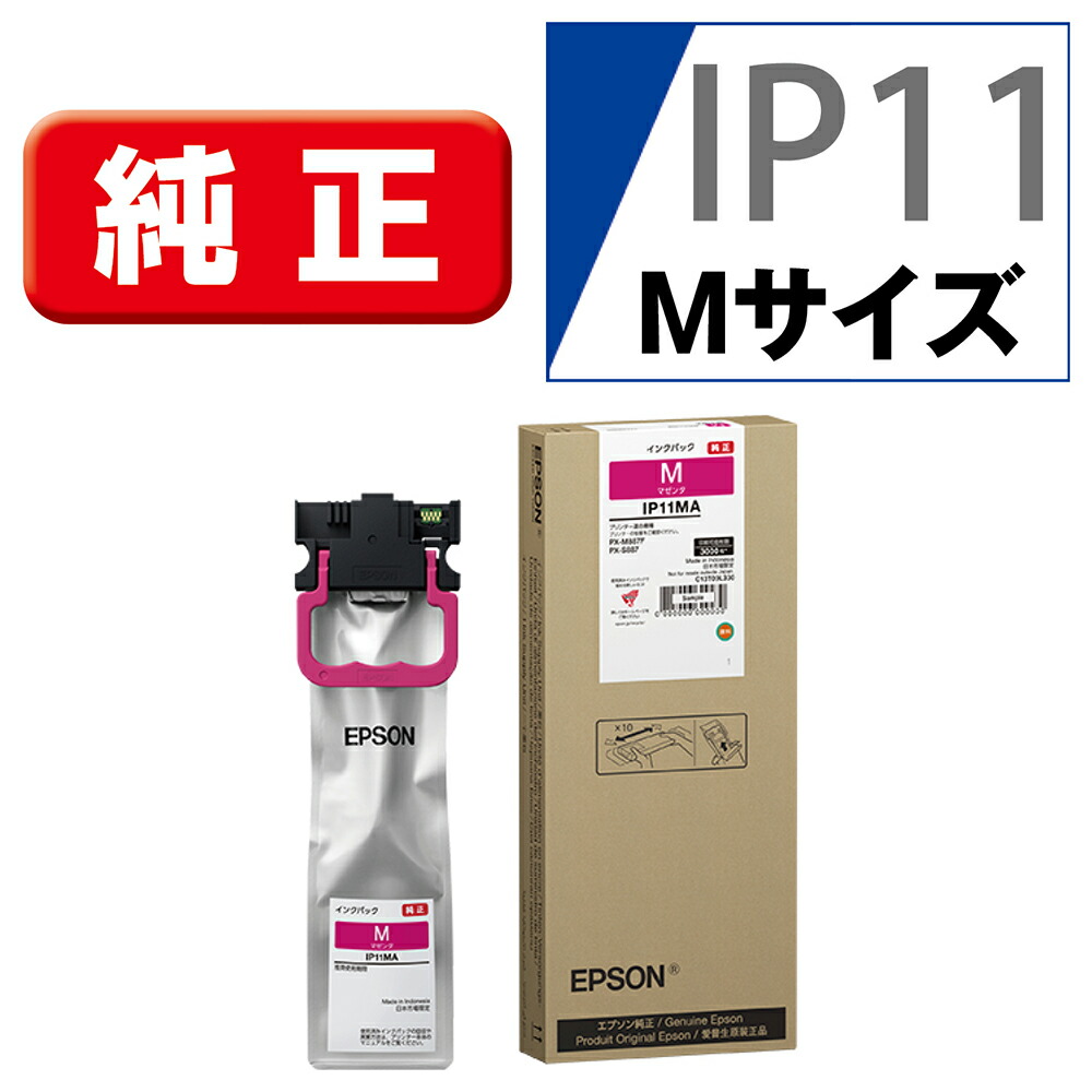 【納期約7～10日】EPSON IP11MA インキ容器に並べる 判定基準静電容量印字機 マゼンタ