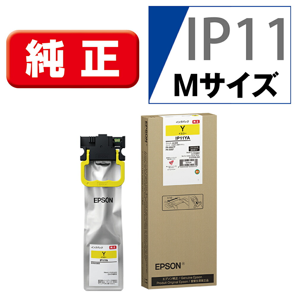 【納期約2週間】EPSON IP11YA インクパック 標準容量タイプ イエロー