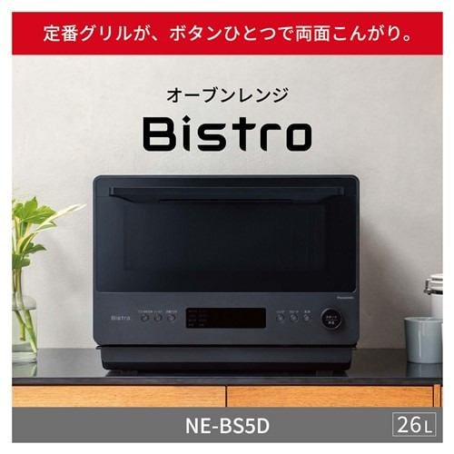 【納期約2週間】Panasonic　パナソニック NE-BS5D-K オーブンレンジ 定番グリルボタン搭載 26L ブラック 　NEBS5D