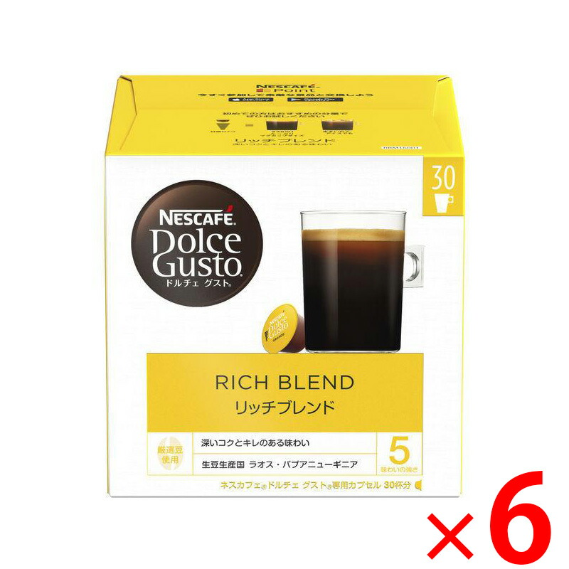 【納期約2週間】(129466)x6 ネスレ日本 ネスカフェ ドルチェグスト専用カプセル リッチブレンド 1箱(30杯分)×6個 RBM16001