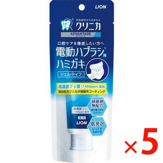 【楽天市場】【納期約1ヶ月以上】(319115)x5 ライオン クリニカAD ジェルハミガキ 90G クリニカアドバンテージ ×5：シープワン